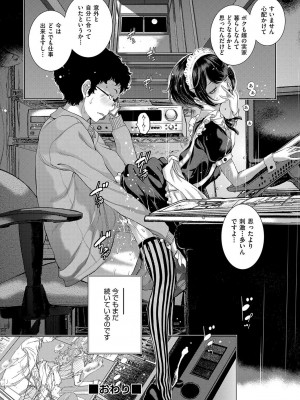 [はらざきたくま] メイド奇譚_031