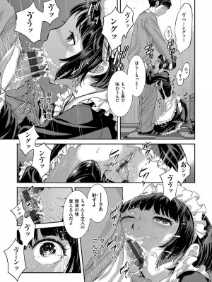 [はらざきたくま] メイド奇譚_190