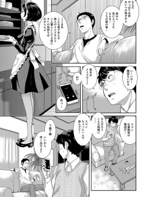 [はらざきたくま] メイド奇譚_066
