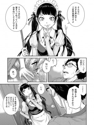 [はらざきたくま] メイド奇譚_090