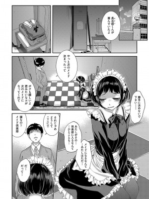 [はらざきたくま] メイド奇譚_187