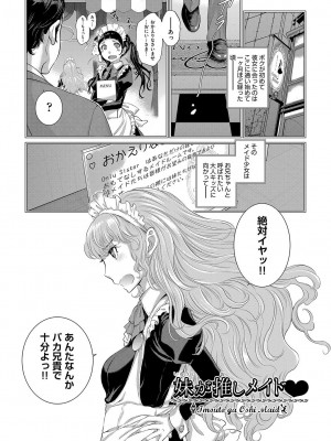 [はらざきたくま] メイド奇譚_142