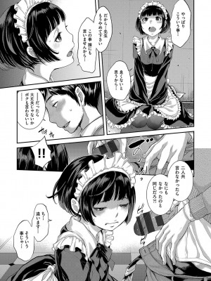 [はらざきたくま] メイド奇譚_188