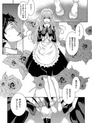 [はらざきたくま] メイド奇譚_152