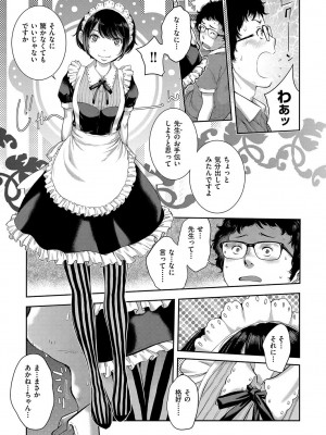 [はらざきたくま] メイド奇譚_014