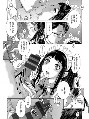 [はらざきたくま] メイド奇譚_126