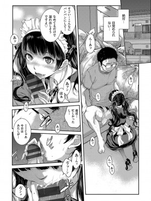 [はらざきたくま] メイド奇譚_095