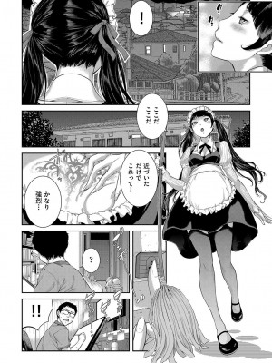 [はらざきたくま] メイド奇譚_087