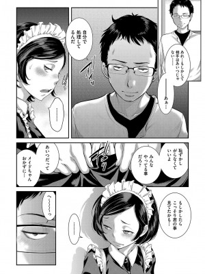 [はらざきたくま] メイド奇譚_069