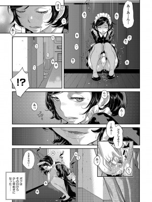 [はらざきたくま] メイド奇譚_064