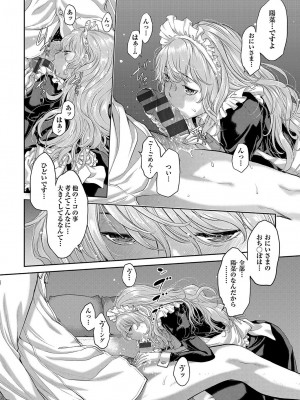 [はらざきたくま] メイド奇譚_159