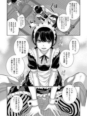 [はらざきたくま] メイド奇譚_016