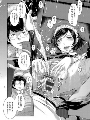 [はらざきたくま] メイド奇譚_084