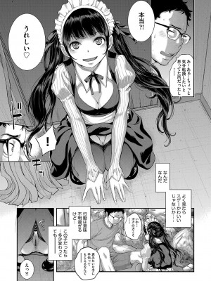 [はらざきたくま] メイド奇譚_092