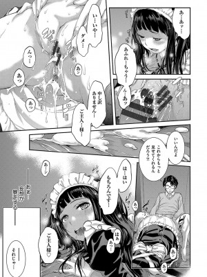[はらざきたくま] メイド奇譚_138