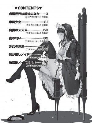 [はらざきたくま] メイド奇譚_003