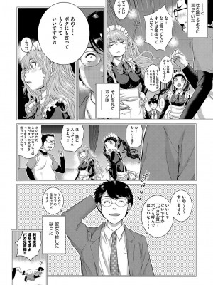 [はらざきたくま] メイド奇譚_143