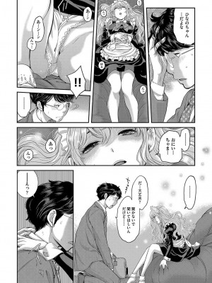 [はらざきたくま] メイド奇譚_147