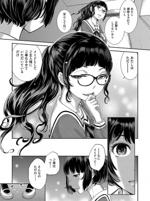 [はらざきたくま] メイド奇譚_186