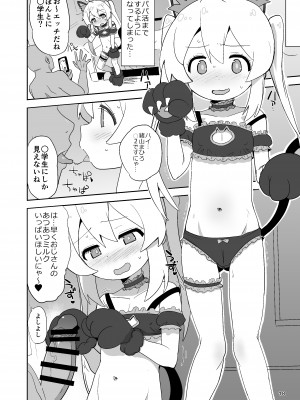 [Okayushop (Okayu)] お兄ちゃんはぷにまん! (お兄ちゃんはおしまい!) [DL版]_18
