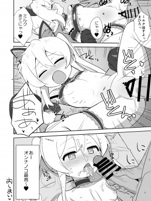 [Okayushop (Okayu)] お兄ちゃんはぷにまん! (お兄ちゃんはおしまい!) [DL版]_20