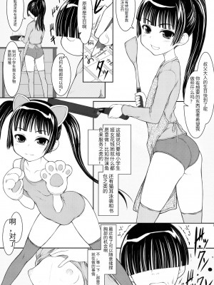 (C91) [自爆SYSTEM (涼樹天晴)] 姪は〇年生 JS5-1編 [中国翻訳]_04