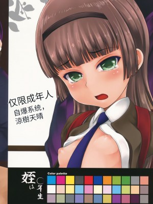 (C91) [自爆SYSTEM (涼樹天晴)] 姪は〇年生 JS5-1編 [中国翻訳]_22