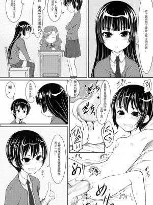 (C91) [自爆SYSTEM (涼樹天晴)] 姪は〇年生 JS5-1編 [中国翻訳]_07