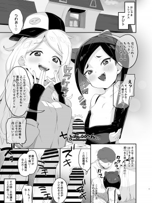 [とらのえのまきもの (トラノエ)] 劣情版メスガキトリックス ルゥVSデヴィVS竿役おじさん (キラッとプリ☆チャン) [DL版]_03