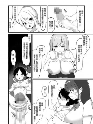 [えむえっち]クラスのギャル達に寝取られた僕〜背徳の逆NTRハーレム〜[中国翻译]_18