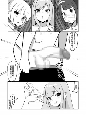 [えむえっち]クラスのギャル達に寝取られた僕〜背徳の逆NTRハーレム〜[中国翻译]_17