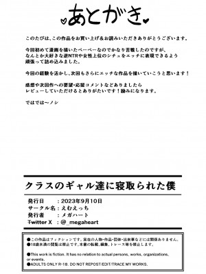 [えむえっち]クラスのギャル達に寝取られた僕〜背徳の逆NTRハーレム〜[中国翻译]_39