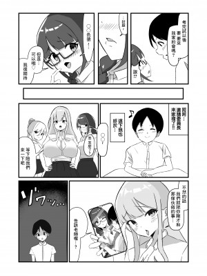 [えむえっち]クラスのギャル達に寝取られた僕〜背徳の逆NTRハーレム〜[中国翻译]_15