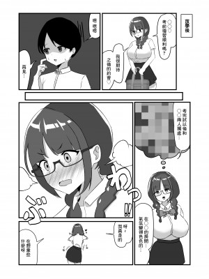 [えむえっち]クラスのギャル達に寝取られた僕〜背徳の逆NTRハーレム〜[中国翻译]_29