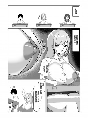 [えむえっち]クラスのギャル達に寝取られた僕〜背徳の逆NTRハーレム〜[中国翻译]_24