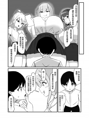 [えむえっち]クラスのギャル達に寝取られた僕〜背徳の逆NTRハーレム〜[中国翻译]_16