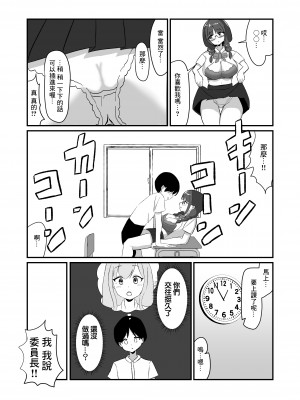 [えむえっち]クラスのギャル達に寝取られた僕〜背徳の逆NTRハーレム〜[中国翻译]_14