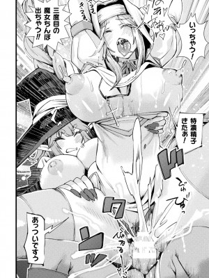 二次元コミックマガジン 悪堕ち孕ませ 正義の美少女悪転受胎Vol.1_096