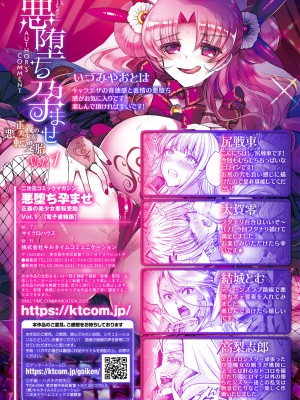 二次元コミックマガジン 悪堕ち孕ませ 正義の美少女悪転受胎Vol.1_099