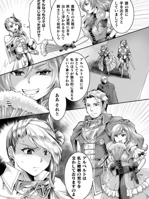 二次元コミックマガジン 悪堕ち孕ませ 正義の美少女悪転受胎Vol.1_049