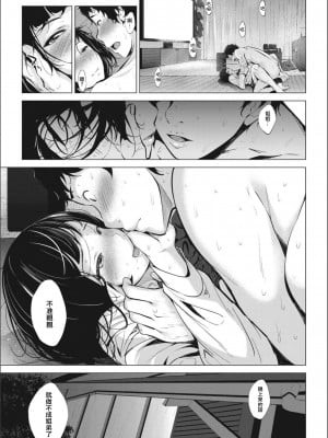 [ふみひこ] 酔う夜 [中国翻译]_25