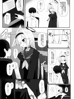 [芽の里 (めりーべ)] プラナのおしごと (ブルーアーカイブ)_04