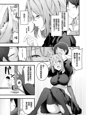 [くっきおーれ] 不器用な気持ち (ダンジョン攻略はSEXで!! Vol. 8) [白杨汉化组] [DL版]_03