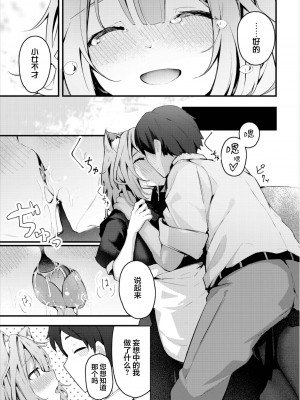 [くっきおーれ] 不器用な気持ち (ダンジョン攻略はSEXで!! Vol. 8) [白杨汉化组] [DL版]_09