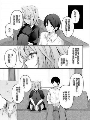 [くっきおーれ] 不器用な気持ち (ダンジョン攻略はSEXで!! Vol. 8) [白杨汉化组] [DL版]_07