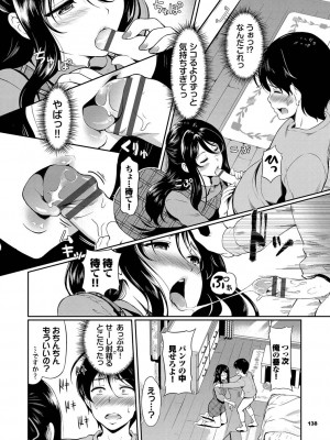 [宏式] 女はイッても終わらない [DL版]_139