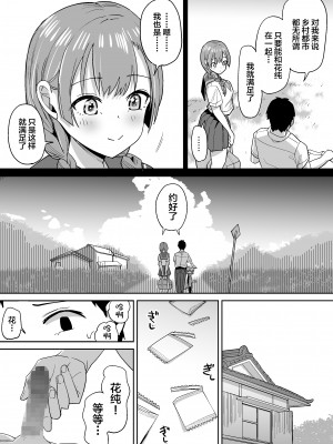 [ちゃんばら騎士団] 田舎ではかわいい彼女を不良の先輩に寝取られる [中国翻訳]_18