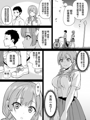 [ちゃんばら騎士団] 田舎ではかわいい彼女を不良の先輩に寝取られる [中国翻訳]_17
