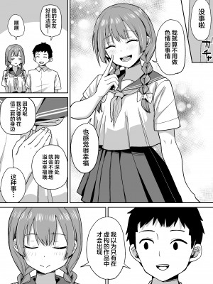 [ちゃんばら騎士団] 田舎ではかわいい彼女を不良の先輩に寝取られる [中国翻訳]_06