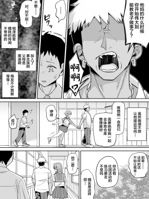[ちゃんばら騎士団] 田舎ではかわいい彼女を不良の先輩に寝取られる [中国翻訳]_08